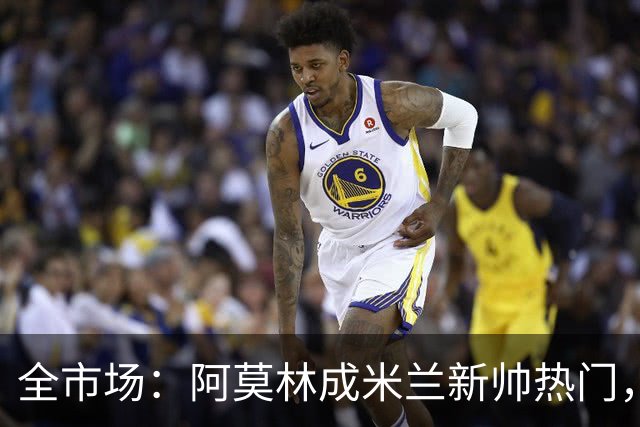 全市场：阿莫林成米兰新帅热门，在曼联2.5亿引援预算打不出成绩